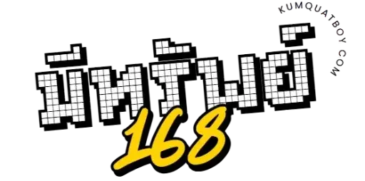 มีทรัพย์168 1