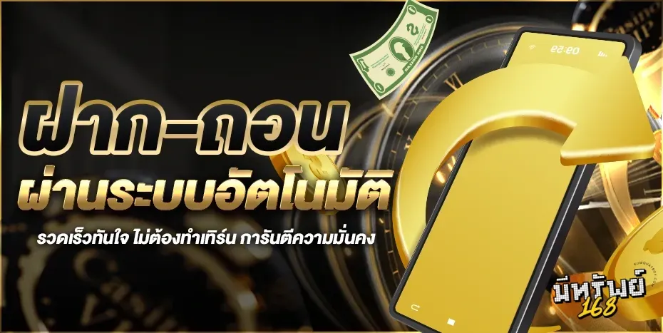 มีทรัพย์168 2