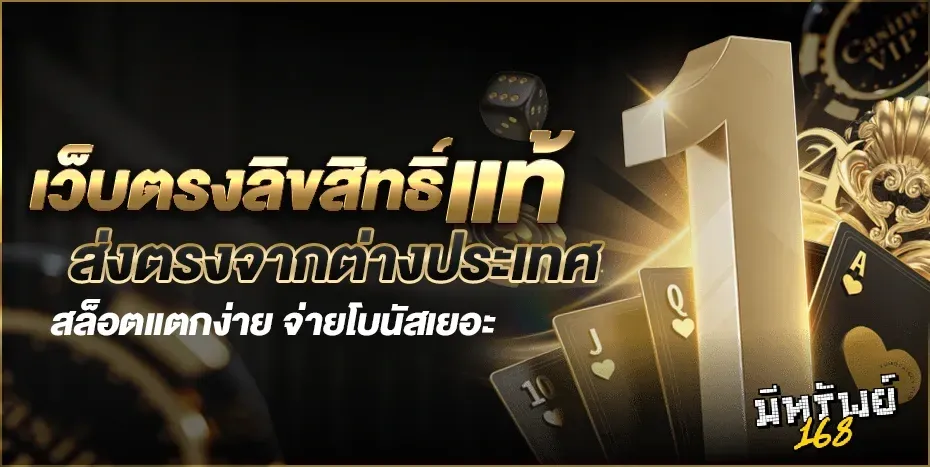 มีทรัพย์168 3